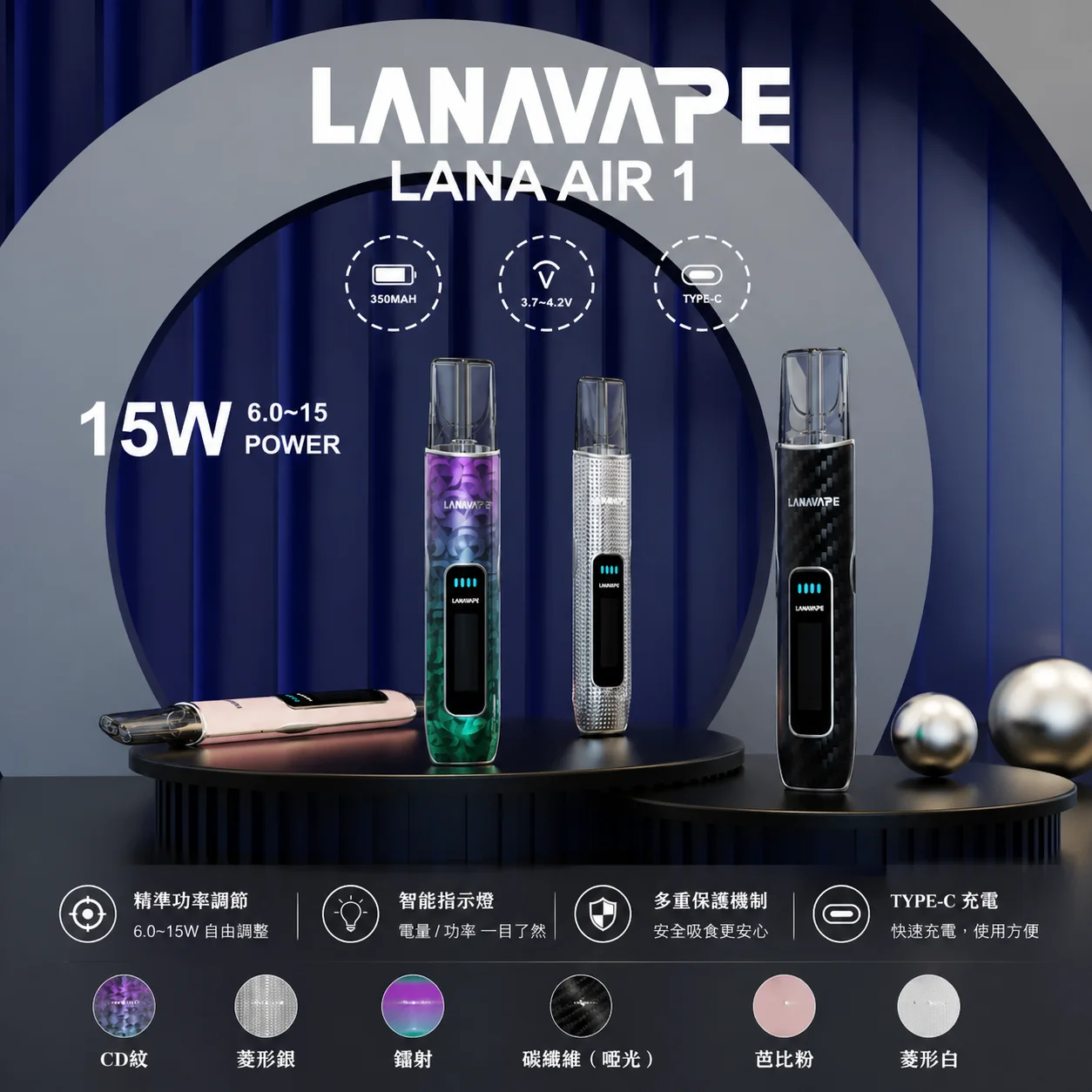 Lana Air 1 主機 | 6-15W 智慧調壓 · LED螢幕顯示 · 2026新款｜LANAVAPE 台灣官網